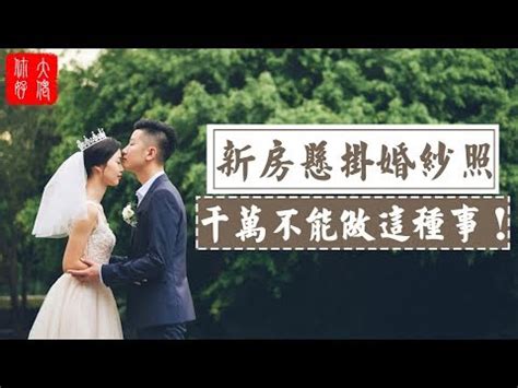 婚紗照放房間|婚紗照擺放的正確位置是哪裡？擺錯了會犯忌諱，你擺對了嗎